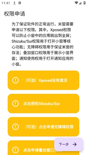米窗全局小窗app手机版