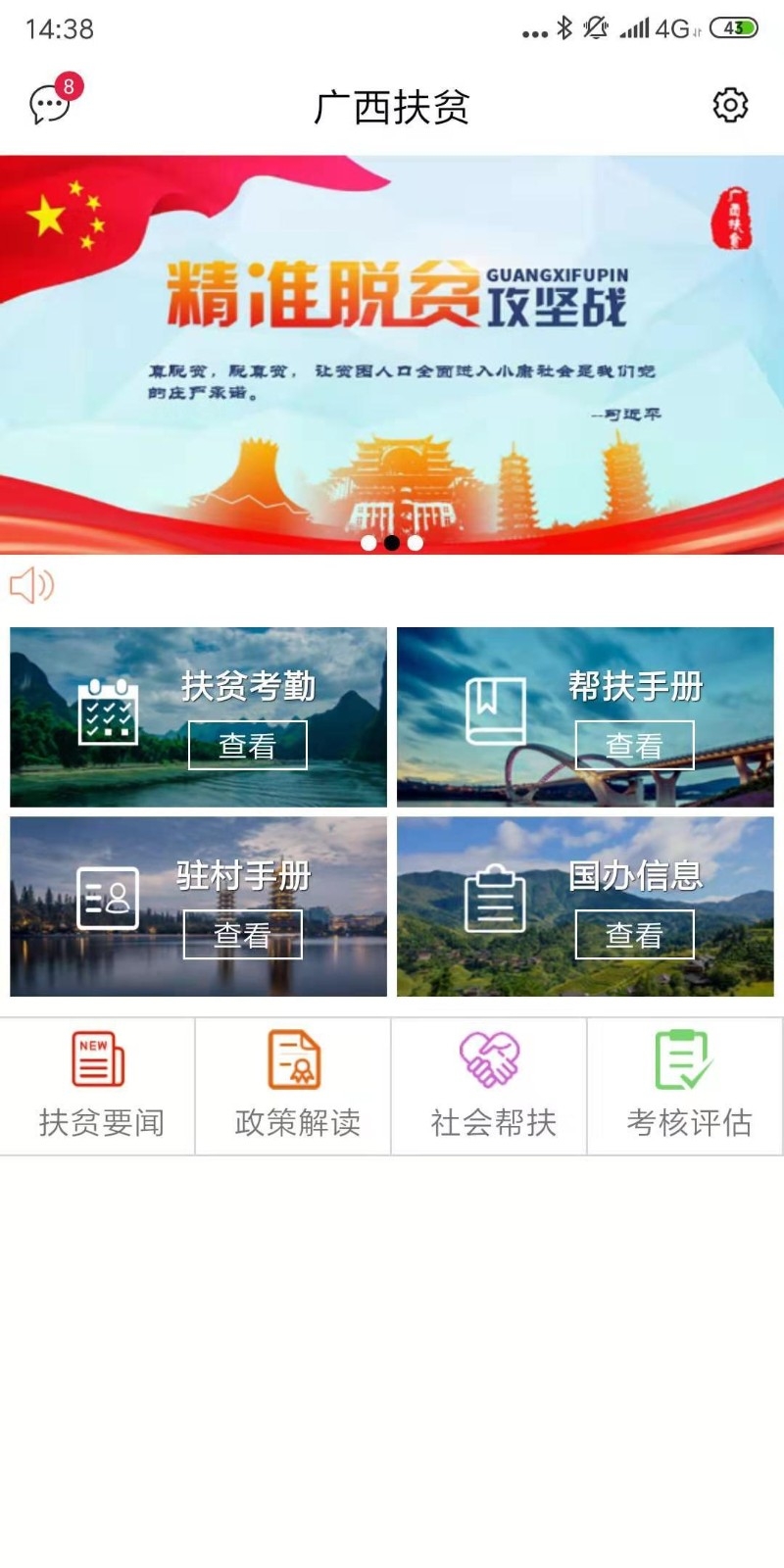广西扶贫APP最新版