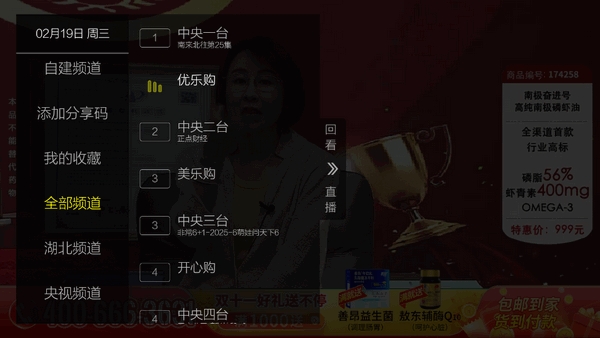 超秒直播电视TV官方版