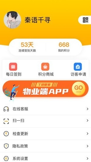 丁咚管家app官方版