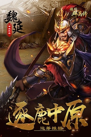 超级群英传官方正版