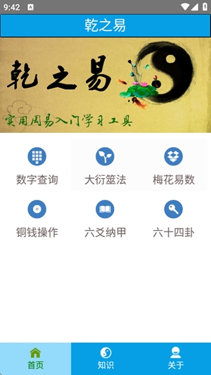 乾之易app官方2025版