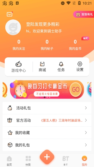 骑士助手游戏盒子最新版