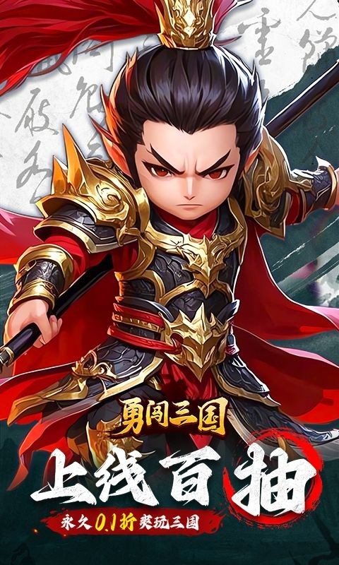 勇闯三国手游最新版