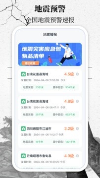 地震速报网软件最新版