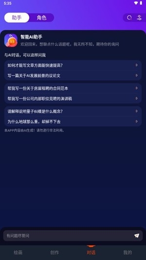 可画AI作图app安卓版