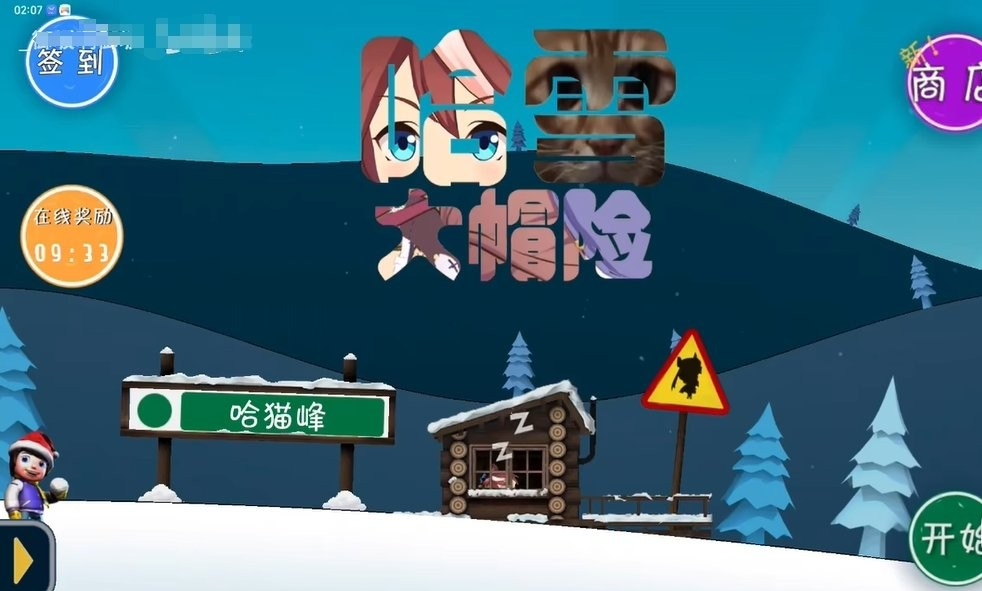 哈雪大帽险游戏官方最新正版
