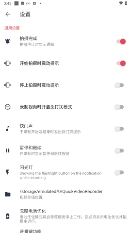 快速录像机app安卓版