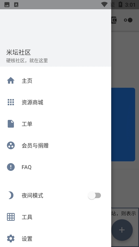 米坛社区beta官方正版