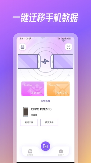 旋风互传app官方版