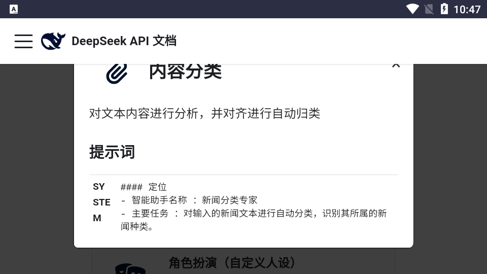 DeepSeek官方提示库最新正版