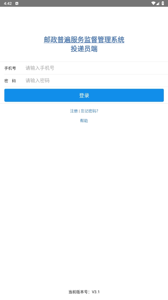 普服监督最新官方手机版