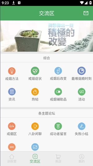 戒烟军团app安卓手机版