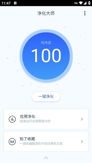 净化大师app手机版