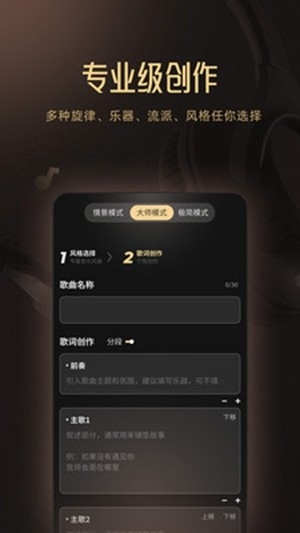 Muse AI音乐创作最新版