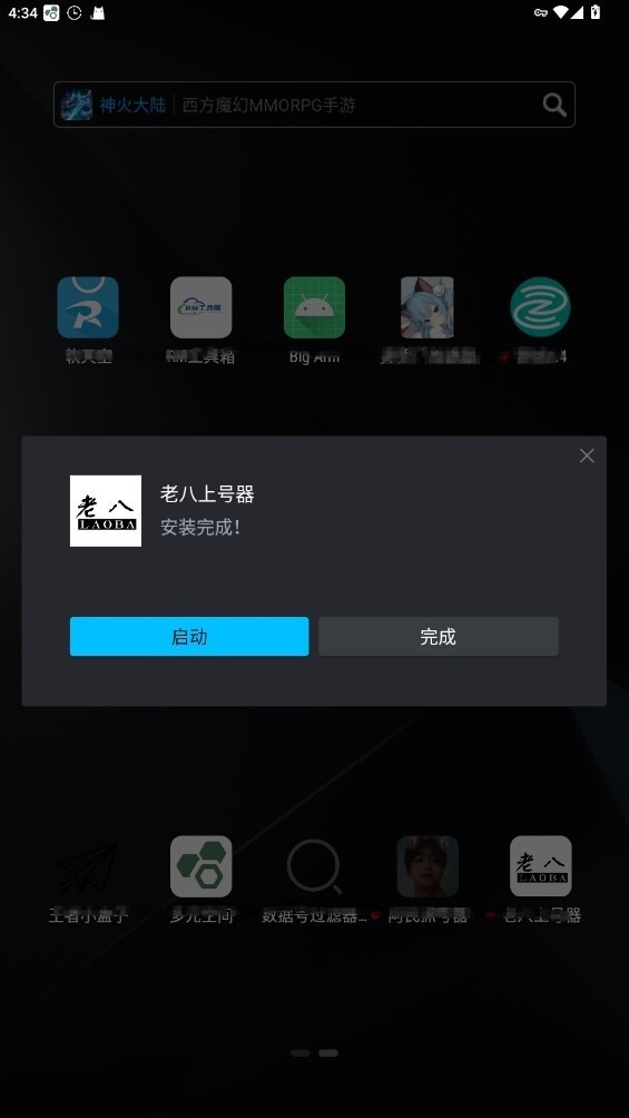 老八上号器最新版本
