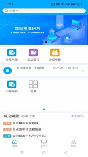 黔警通app官方最新版