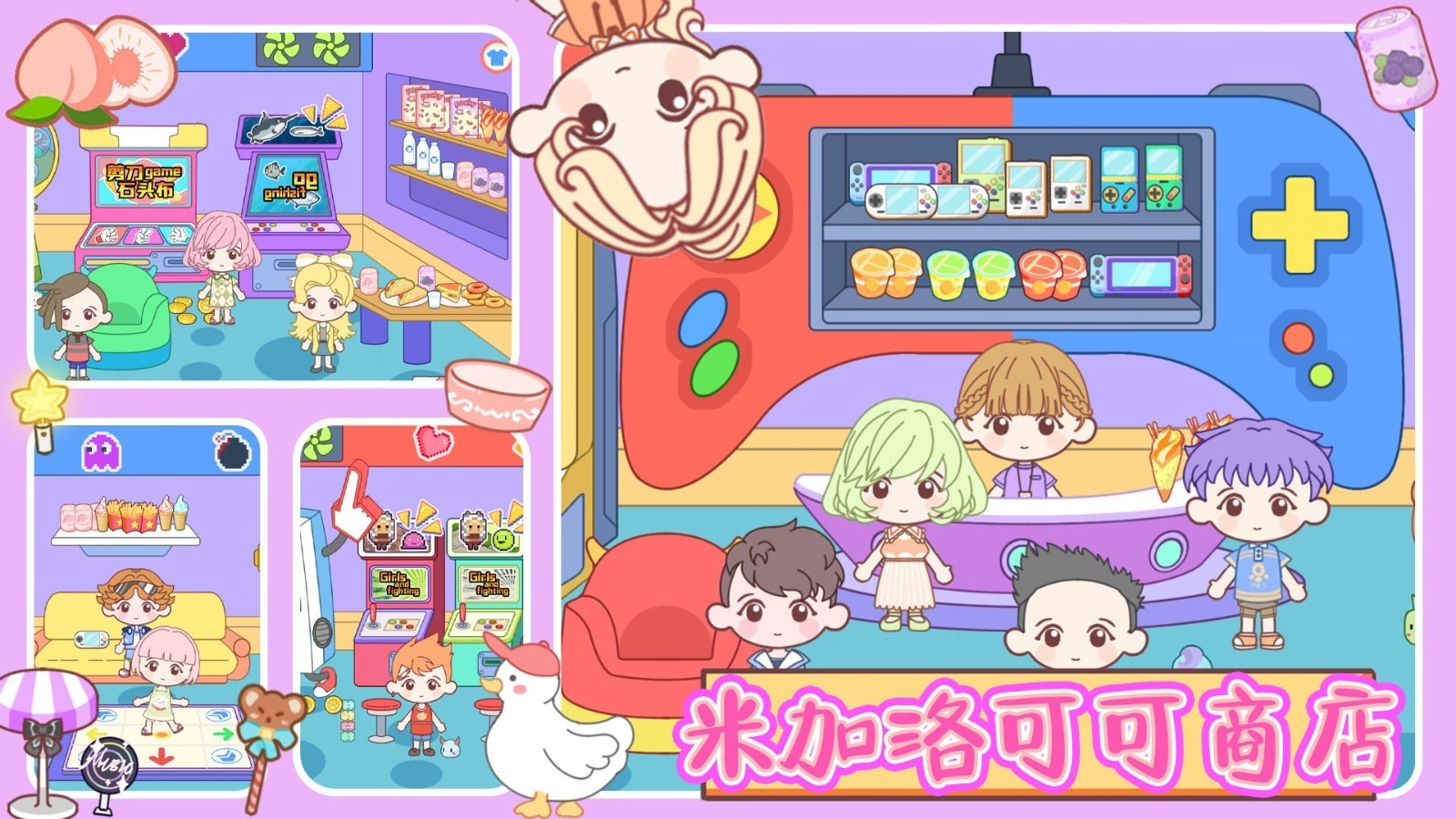米加洛可可商店无广告版