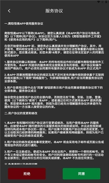 爬取怪兽最新安卓版