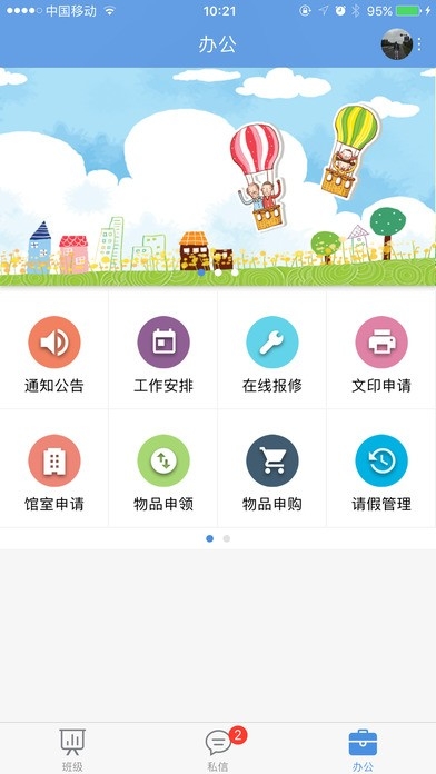 桐乡教育app手机版