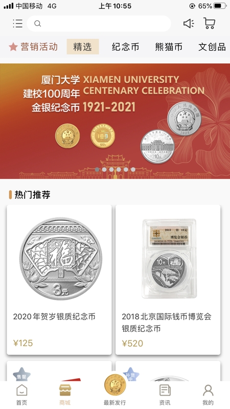 金币云商APP官方最新版