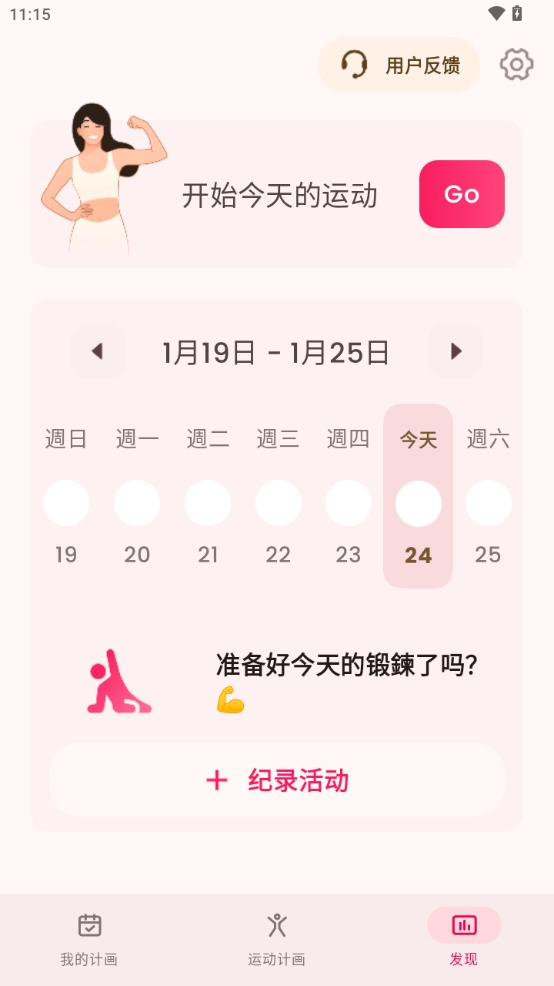 LazyFit软件安卓版
