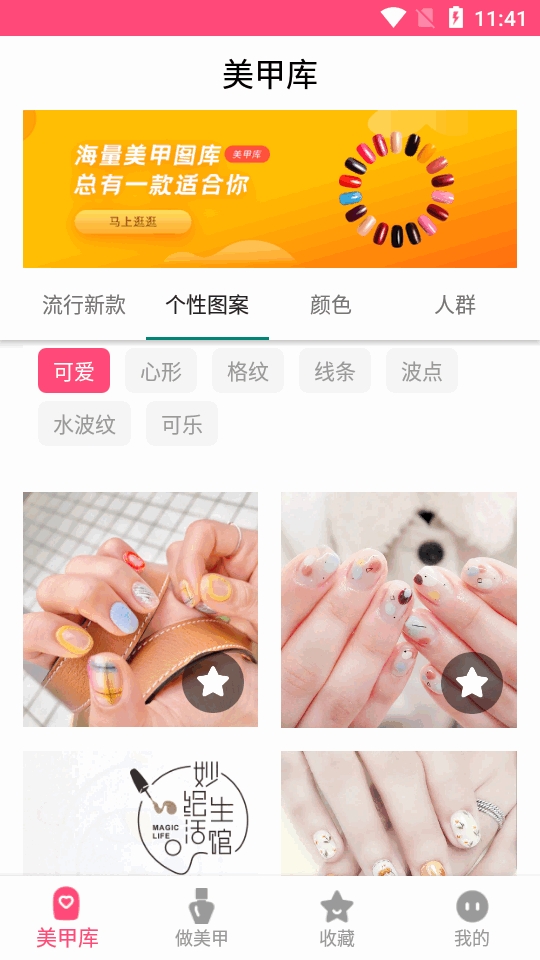 美甲设计软件免费版