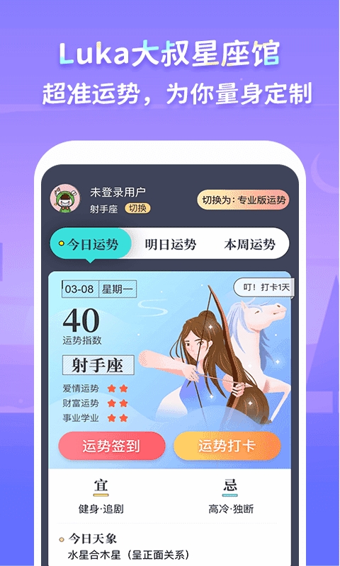luka大叔星座馆app安卓版