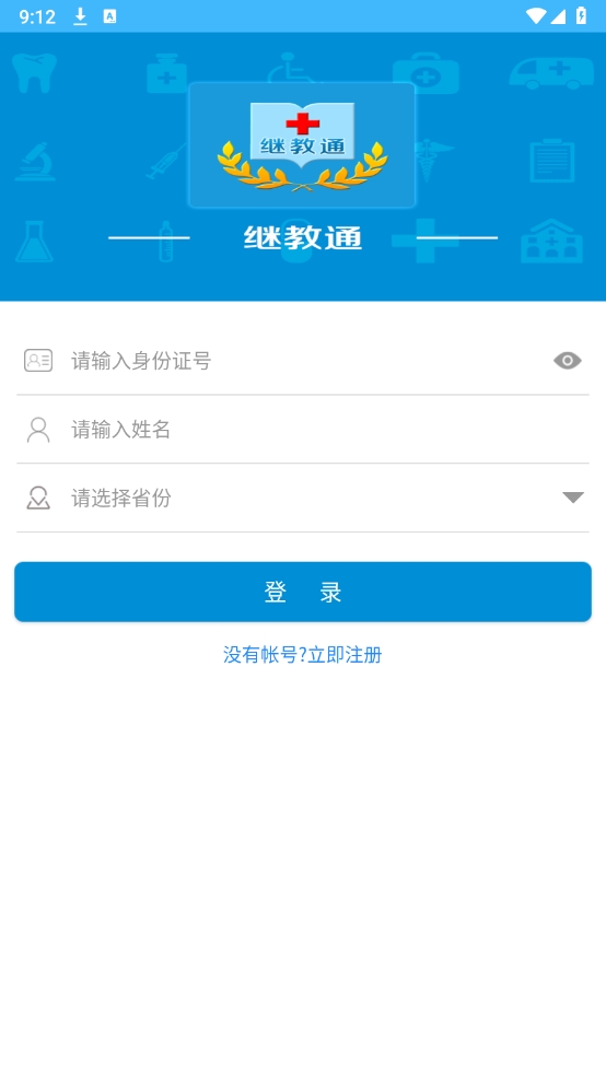 继教通最新版本