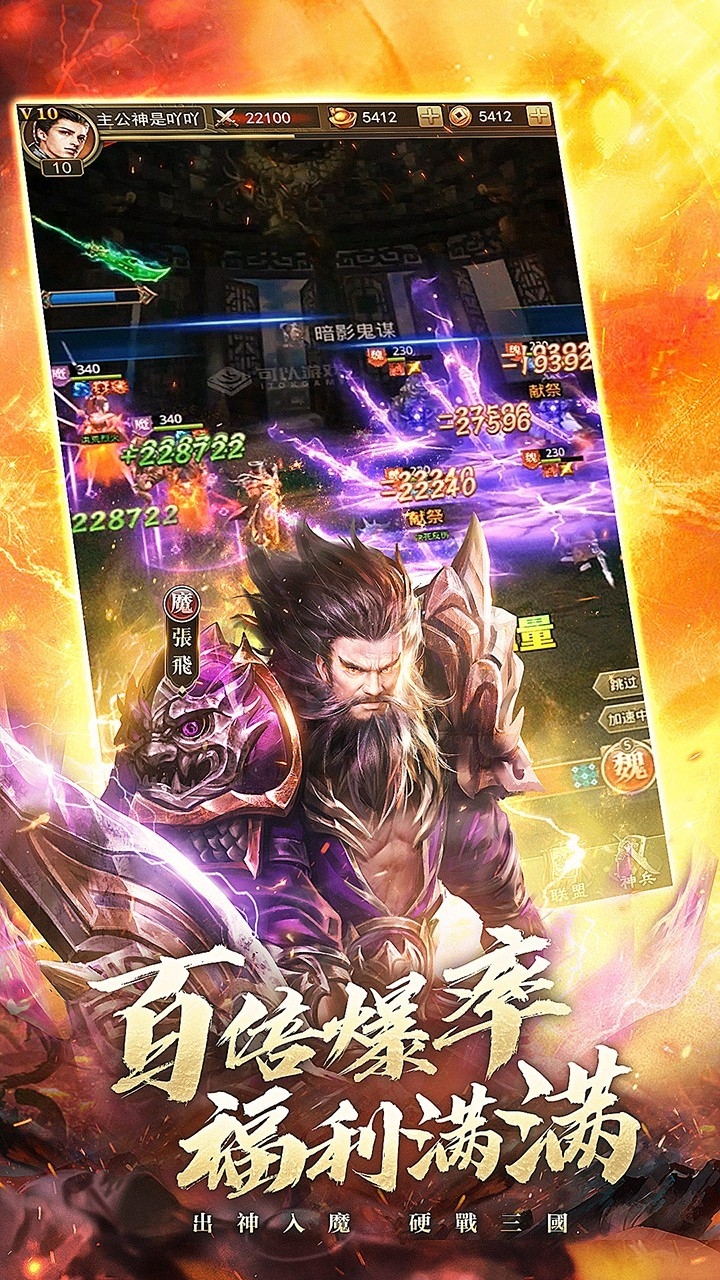 放置三国官方版