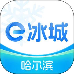 e冰城最新官方版