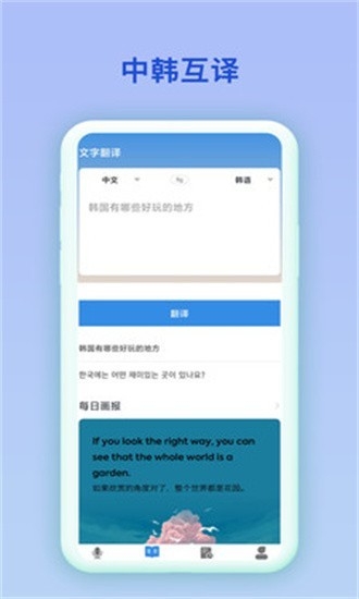 韩语翻译官app官方版