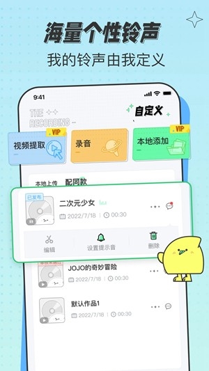 米卡铃声安卓手机版