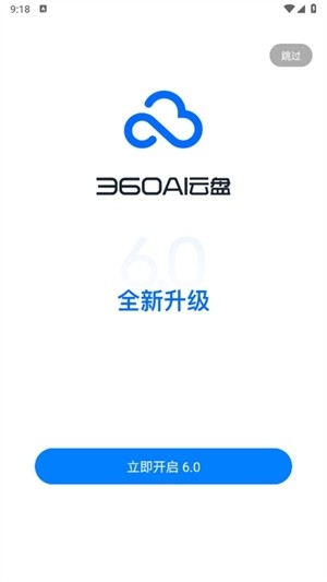 360AI云盘app手机版