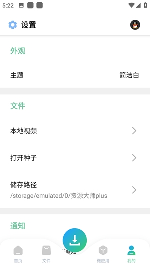 资源大师plus免费版
