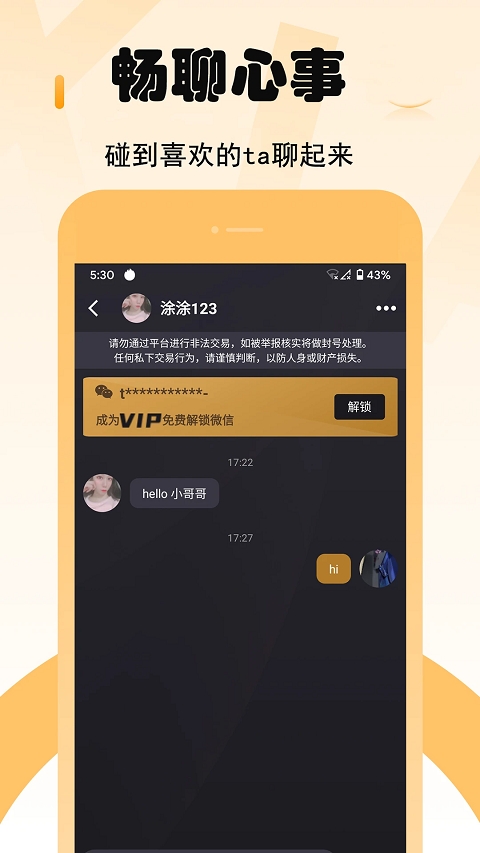 小圈交友软件最新版本