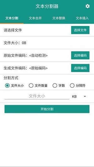 txt小说分割器手机版