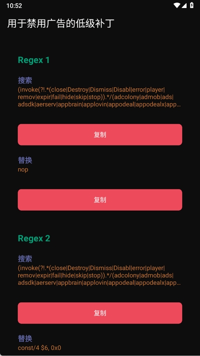 Ads Regex+广告拦截安卓版