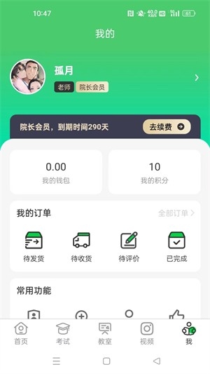 江音统教APP官方版