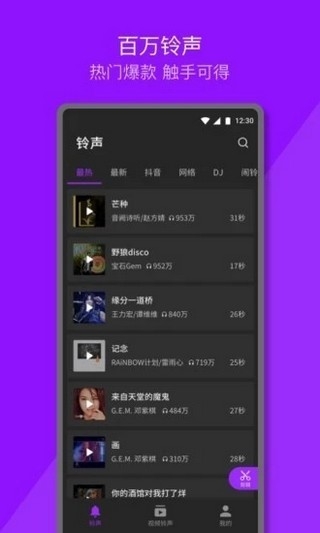 Q音铃声app最新版本