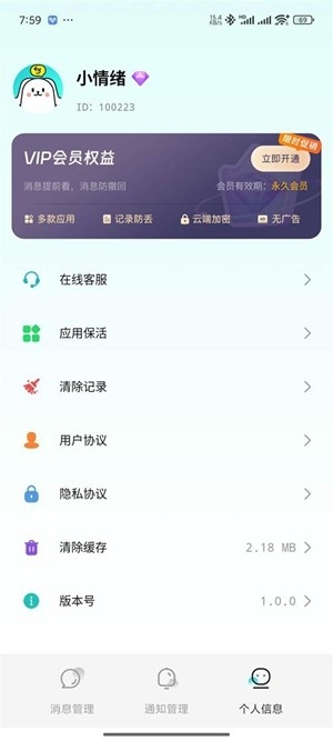 消息防撤回app免费版