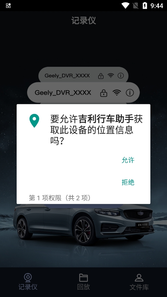吉利行车助手app安卓版