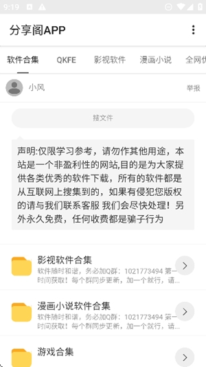 风声分享阁app最新版