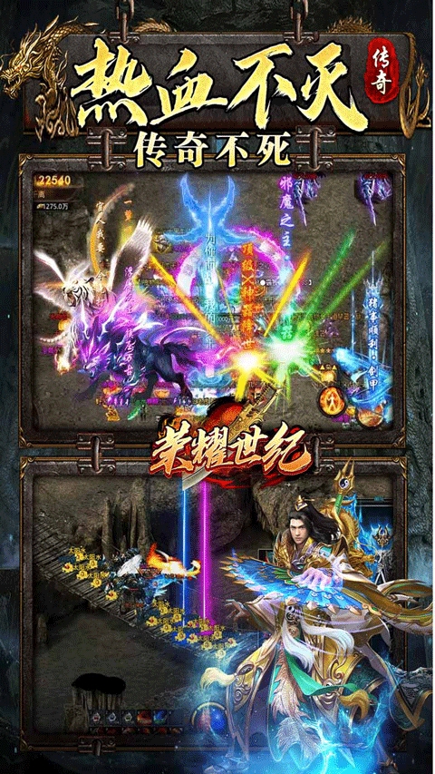 荣耀世纪传奇手游