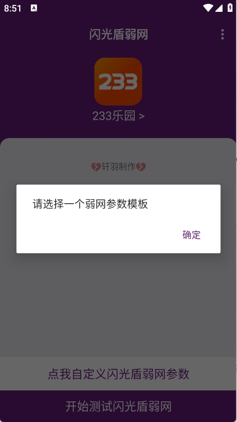 闪光盾弱网手机版