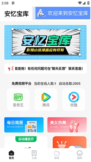 安忆宝库最新手机版