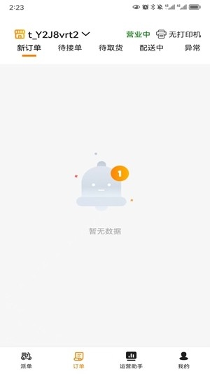 乐送科技app手机版