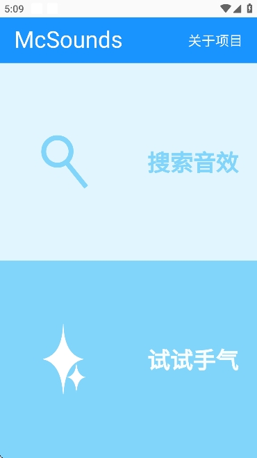 McSounds音效库安卓官方版