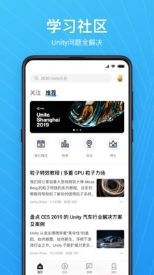 Unity Connect官方版