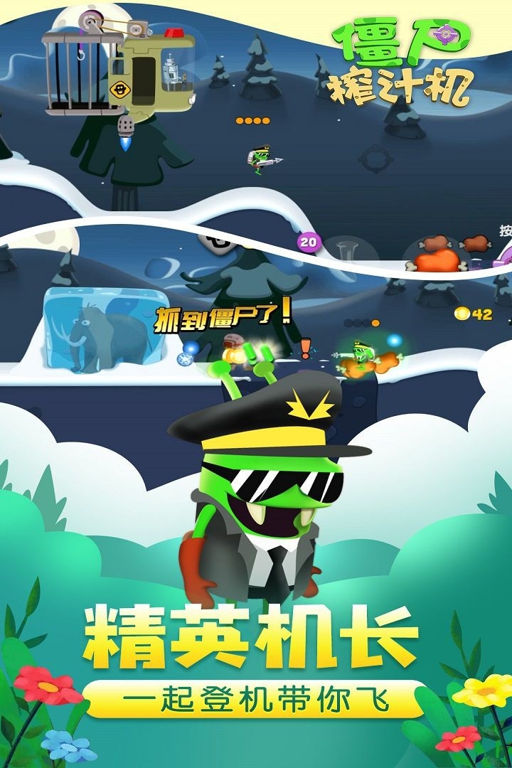 僵尸榨汁机新版免广告版